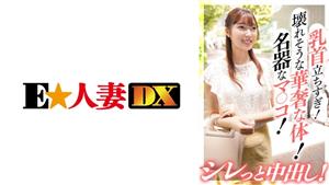 EWDX-385 Nipples Stand Too Much A Delicate Body That Seems To Break A Famous Instrument Creampie