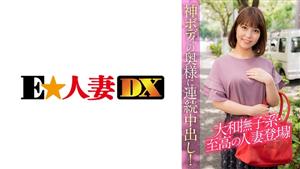EWDX-390 A Yamato Nadeshikotype Supreme Married Woman Appears A Wife With A Divine Body Gets Creampied Repeatedly