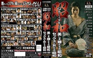 FABS-043 Showa Emotional Sensual Drama Beautiful Brides Showa Sex And Womens Showa
