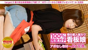 MIUM-009 100 Perfect Gachi No Appointment Interview With The Rumored Amateur Geki Cute Poster Girl Av Negotiations Target3 Izakaya Beer Girl From Kagawa A Reward Present From Ji Po Server In Kitasenju
