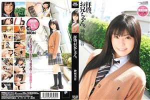 WNZ-269 Greetings Brother Mion Kamikawa