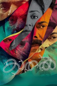 Kaathal: The Core